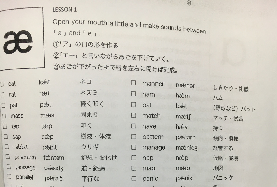 BONDSの発音の日本語教科書