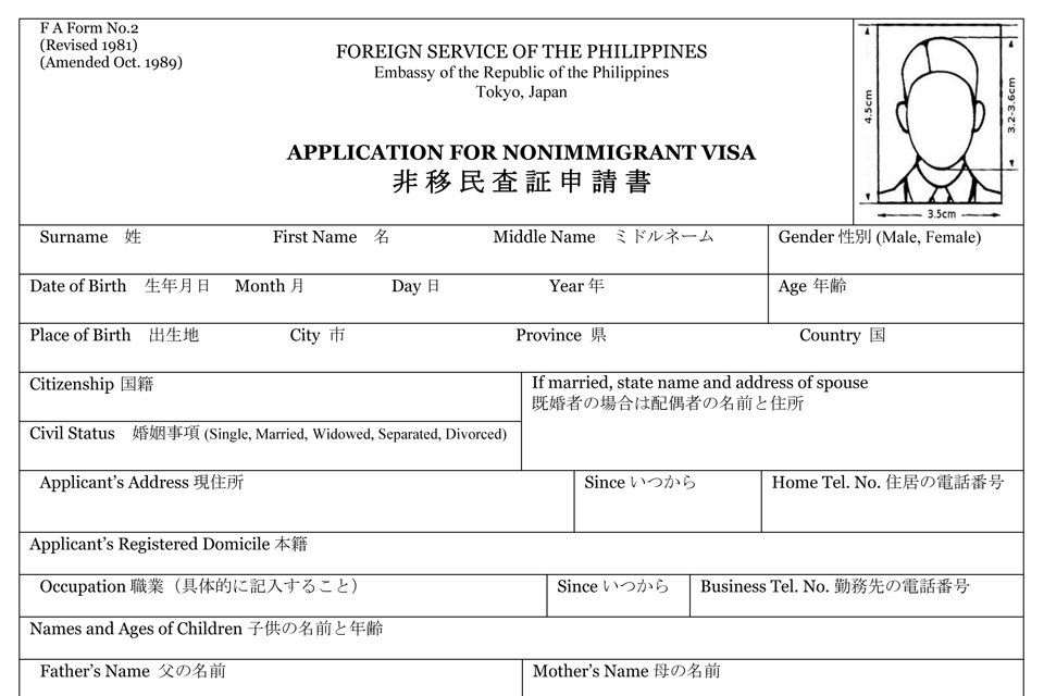 日本在住の中国人がフィリピンの観光ビザを取得する際の、非移民ビザ申請用紙