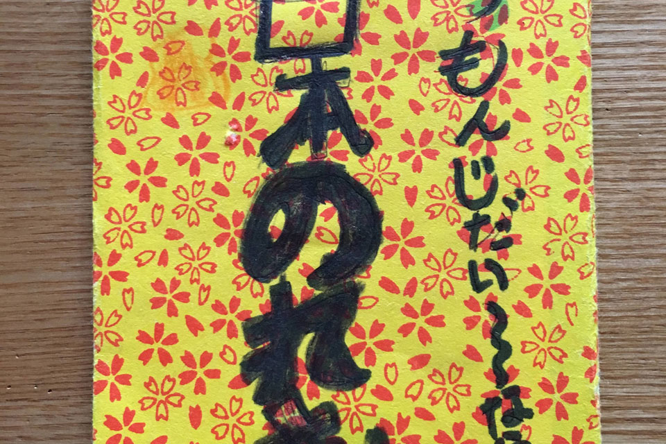 娘が作った絵本「日本のれきし」DETiのShow & Tell の授業