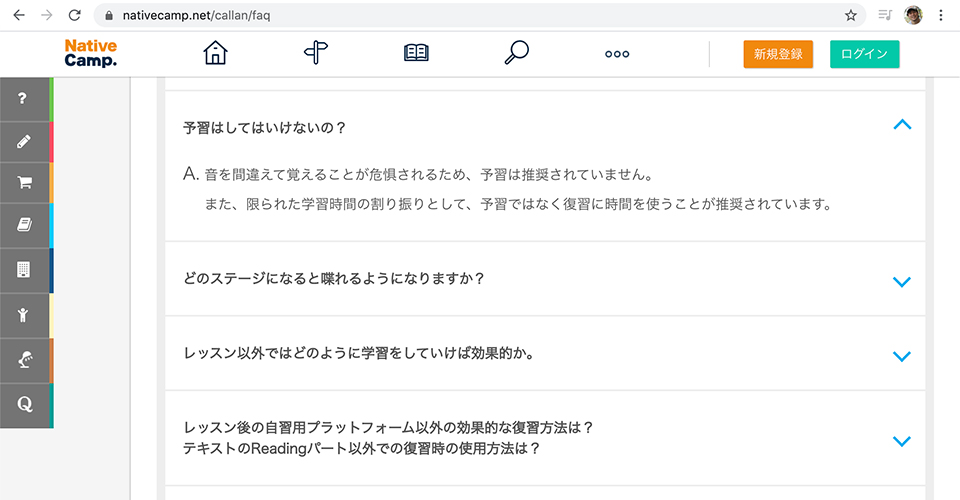 カランメソッドは予習は推奨されていない