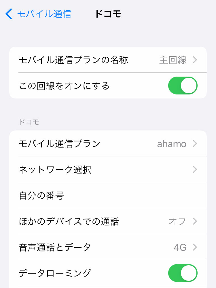 ahamo simを海外で使うときのiPhoneのモバイル通信画面