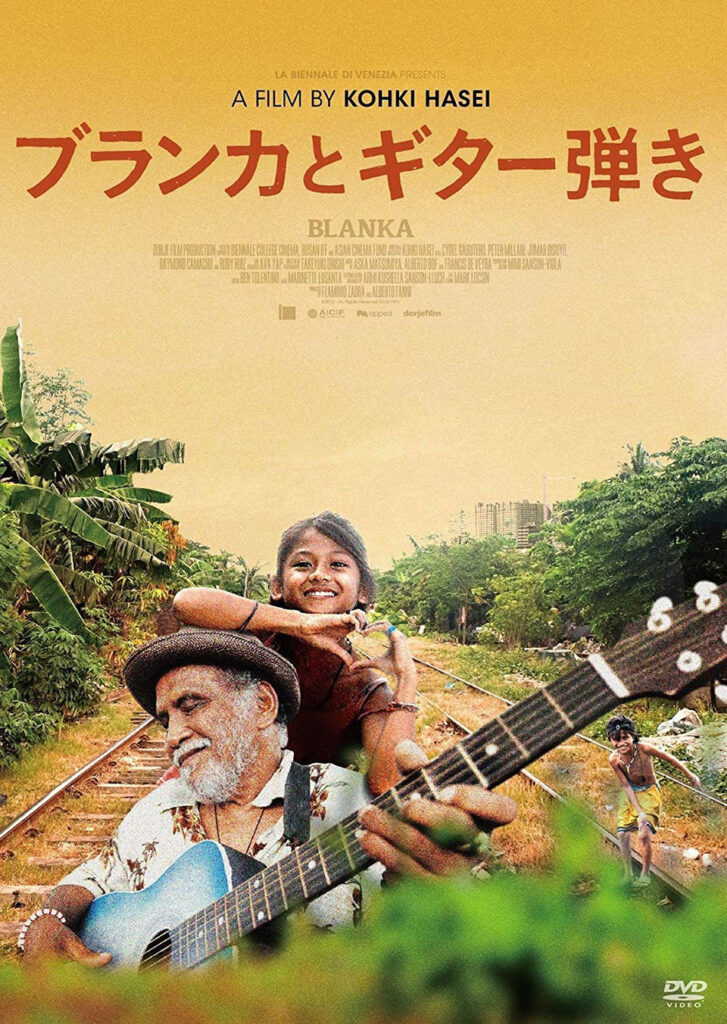 映画ブランカとギター弾き