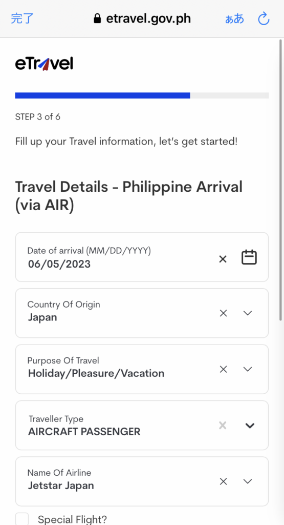 フィリピン到着日 eTravelの登録画面３
