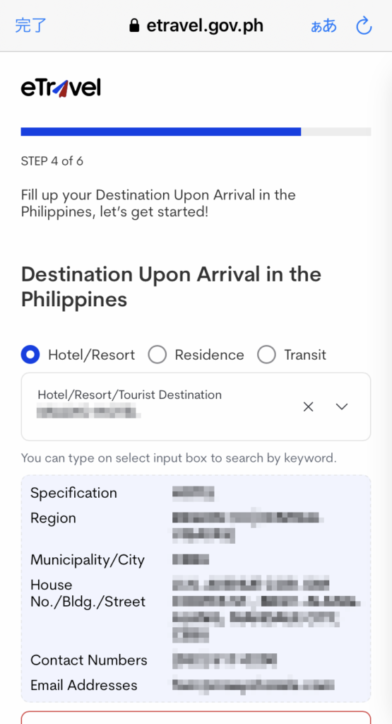 フィリピンでの滞在場所 eTravelの登録画面４