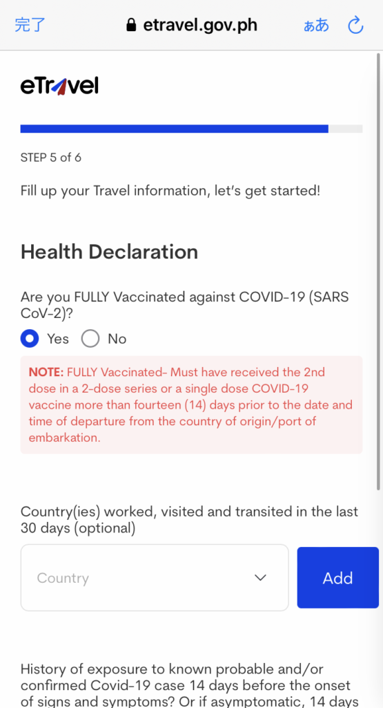 ワクチン接種状況 eTravelの登録画面５
