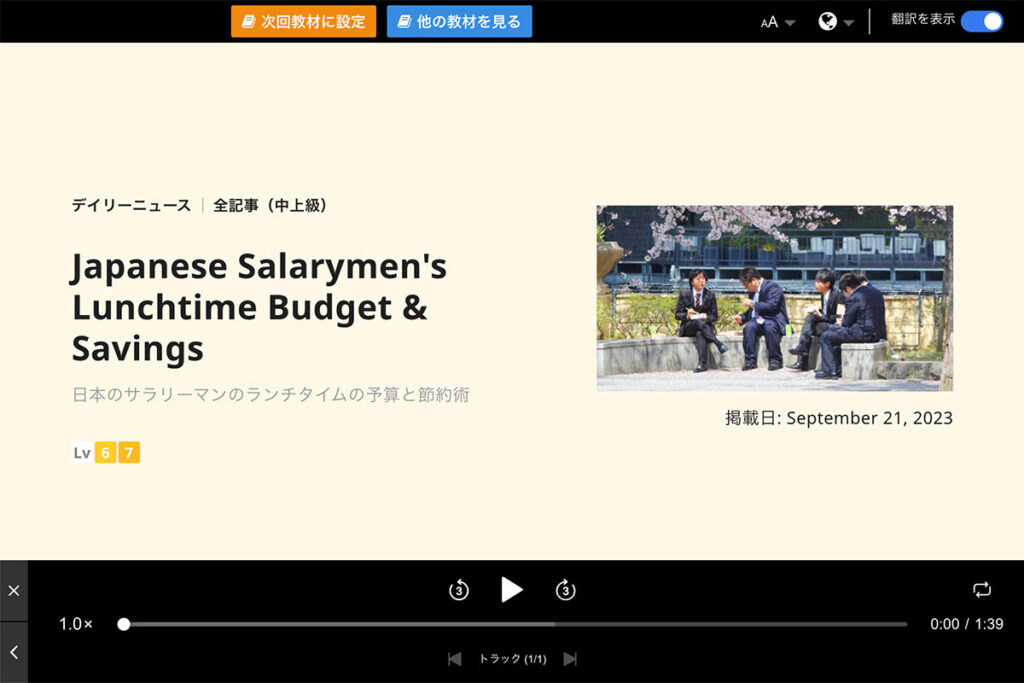 日本のサラリーマンのランチタイムの予算と節約術 ネイティブキャンプのデイリーニュース