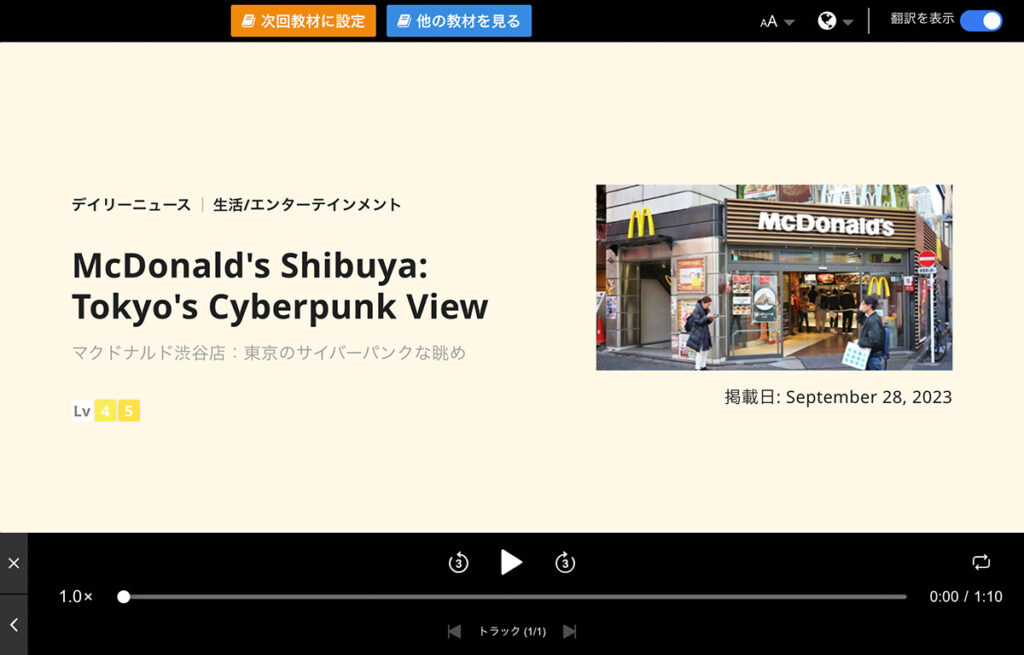 マクドナルド渋谷店：東京のサイバーパンクな眺め デイリーニュース