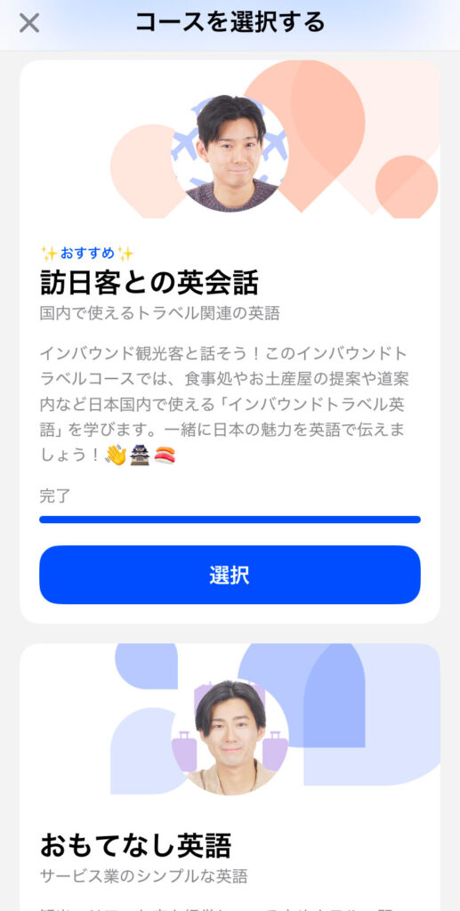 スピークの訪日客との英会話コース